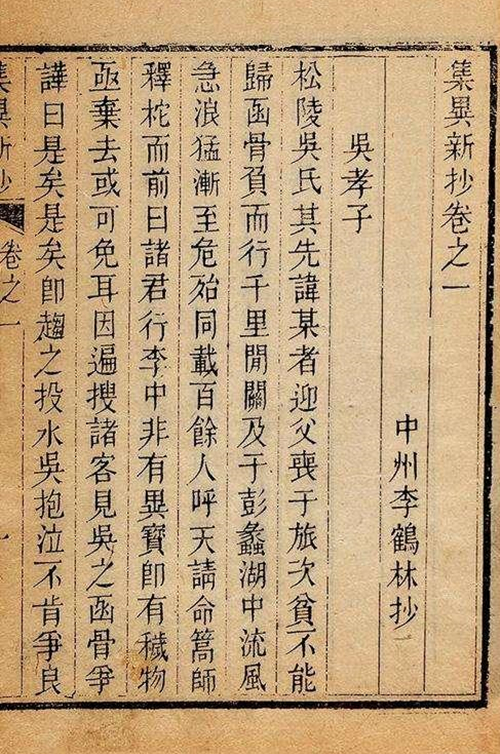 《集異新抄》