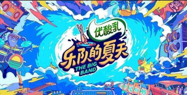 《乐队的夏天》第二季海报