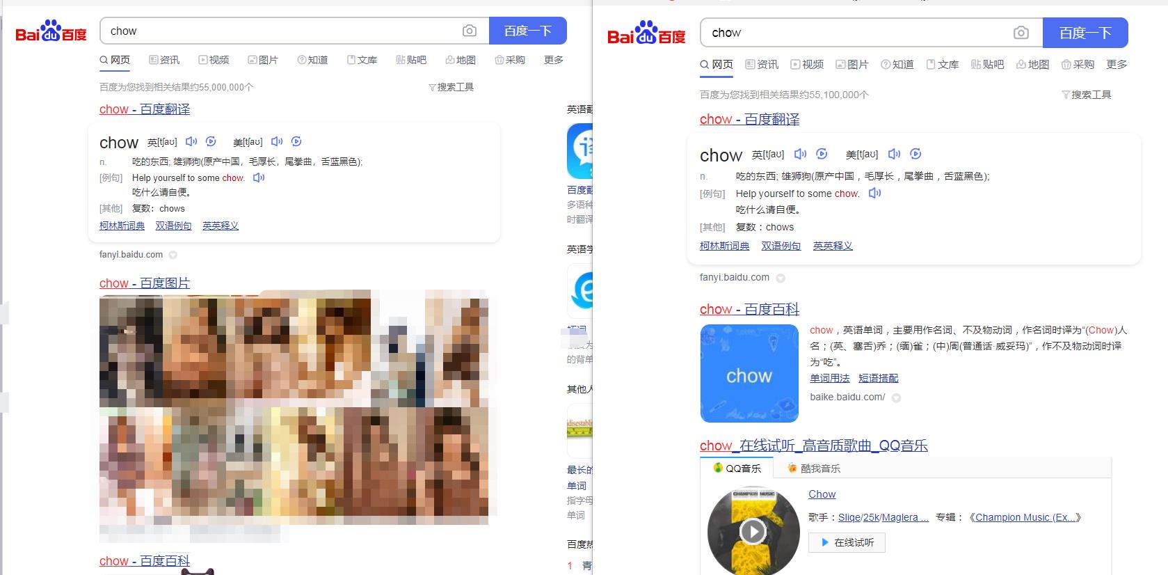 10月30日上午,澎湃新闻通过百度搜索"chow"一词,页面出现不良图片(左)