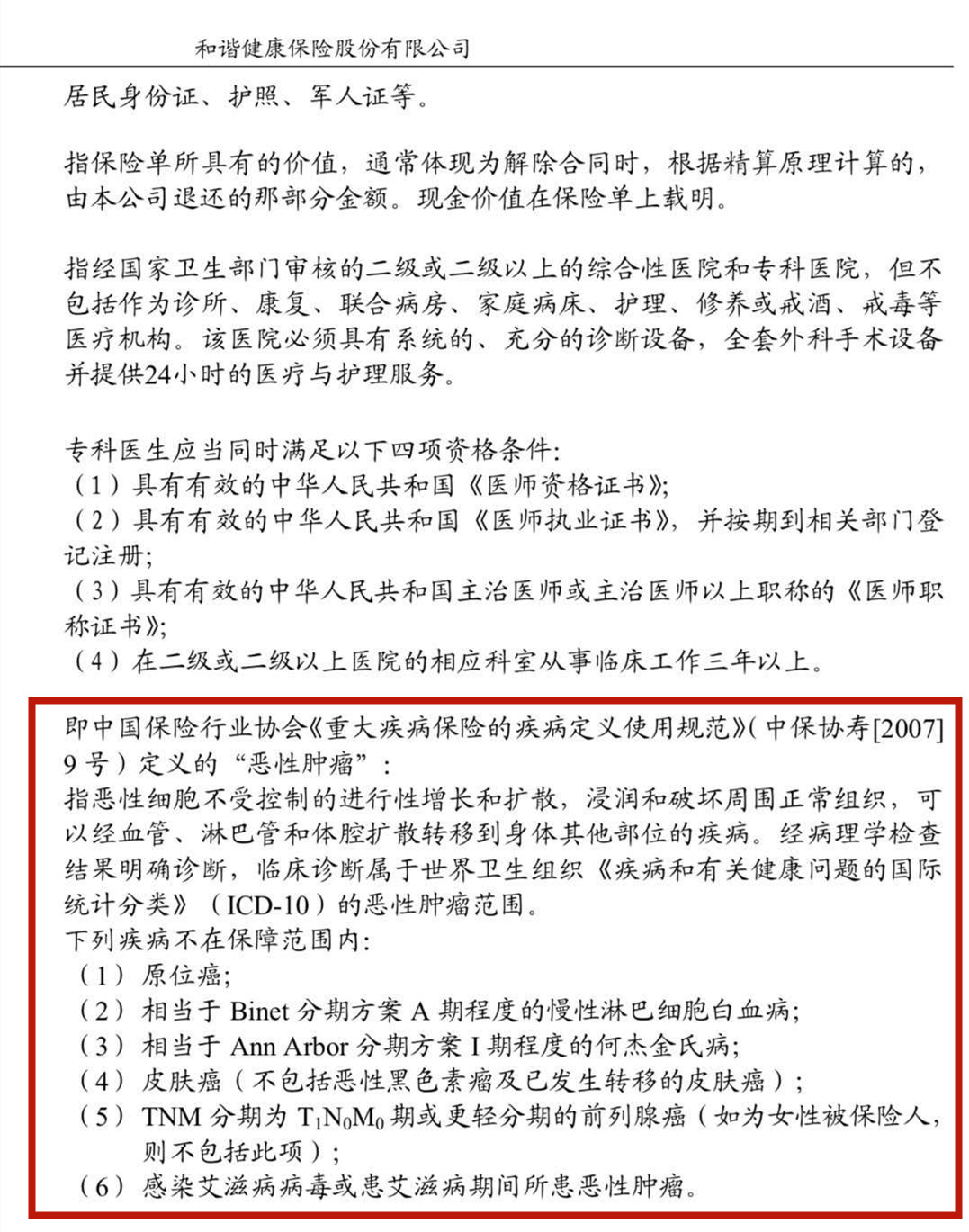 男子购买三家保险公司重疾险,查出肠癌后一家拒赔