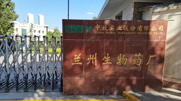 市政府表示将督促兰州生物药厂进一步加快整厂搬迁和出