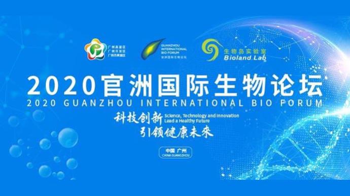 1000多位高层领导,专家学者,企业领袖,创新人才齐聚广州国际生物岛