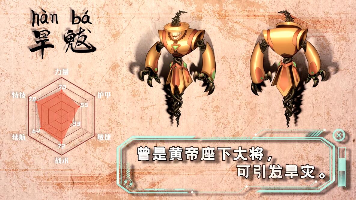《钢铁飞龙3山海神兽录》:上古中国神话×未来科幻机甲