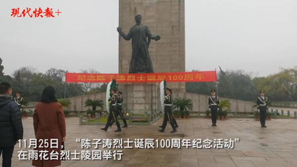 雨花英烈陈子涛诞辰100周年家属来南京祭扫