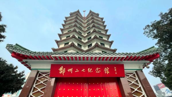 郑州红色印记丨二七塔为何成为郑州人的精神之塔?