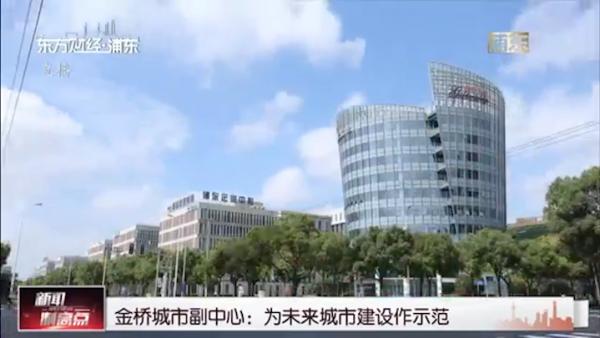 金桥城市副中心为未来城市建设作示范