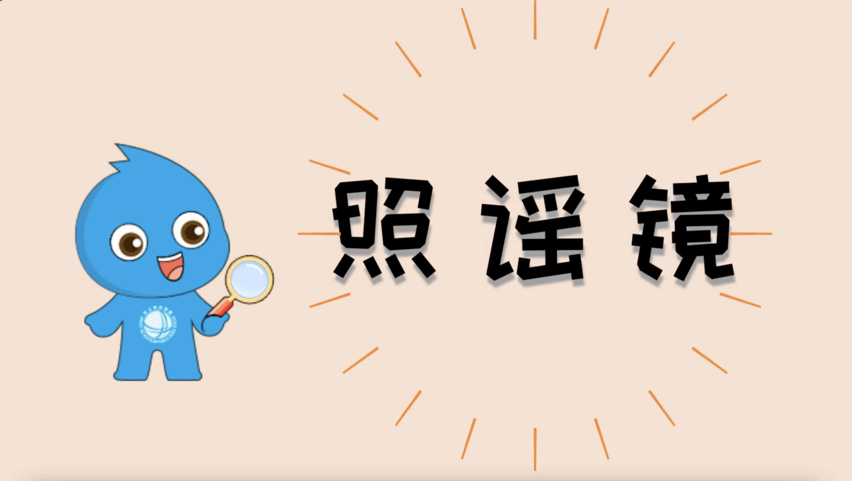 照谣镜这些关于用电的谣言真相是