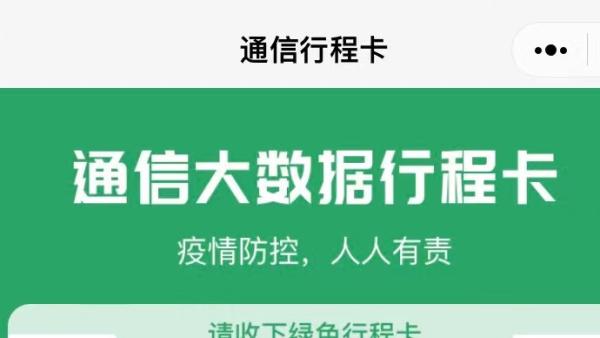 移动回应"航班途经珠海行程卡带星:使用珠海基站信号所致_七环视频_