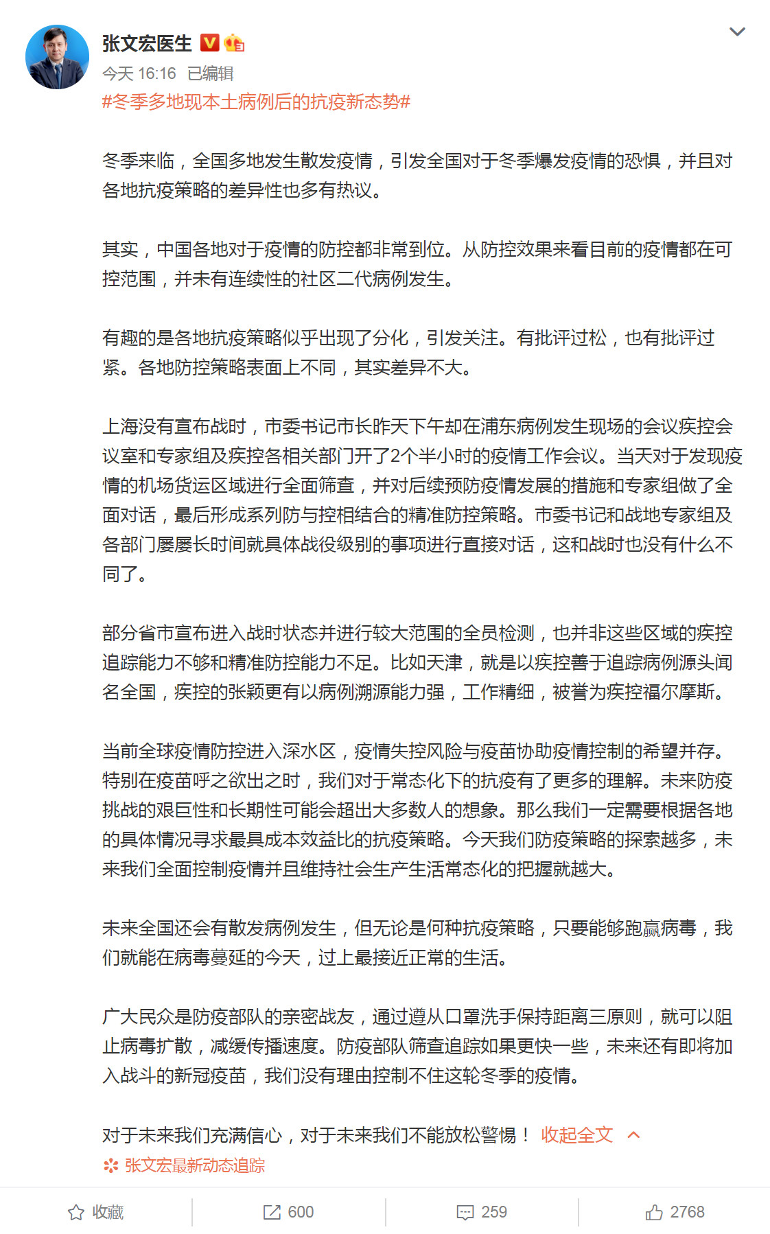 @张文宏医生 图
