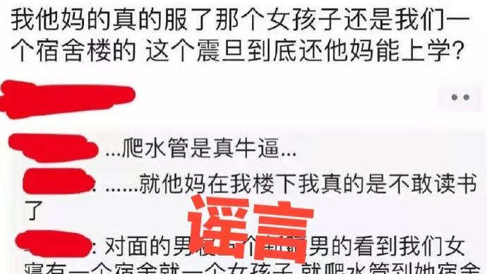 造谣发布“上海某职业学院发生强奸案”女子被行政拘留