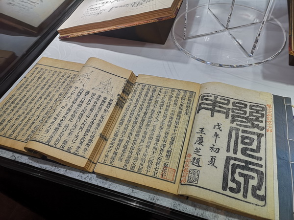 《几何原本,伟烈亚力,李善兰(译,1858年,中文