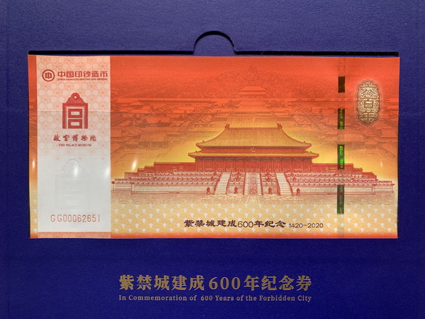 故宫600周年红大版图片