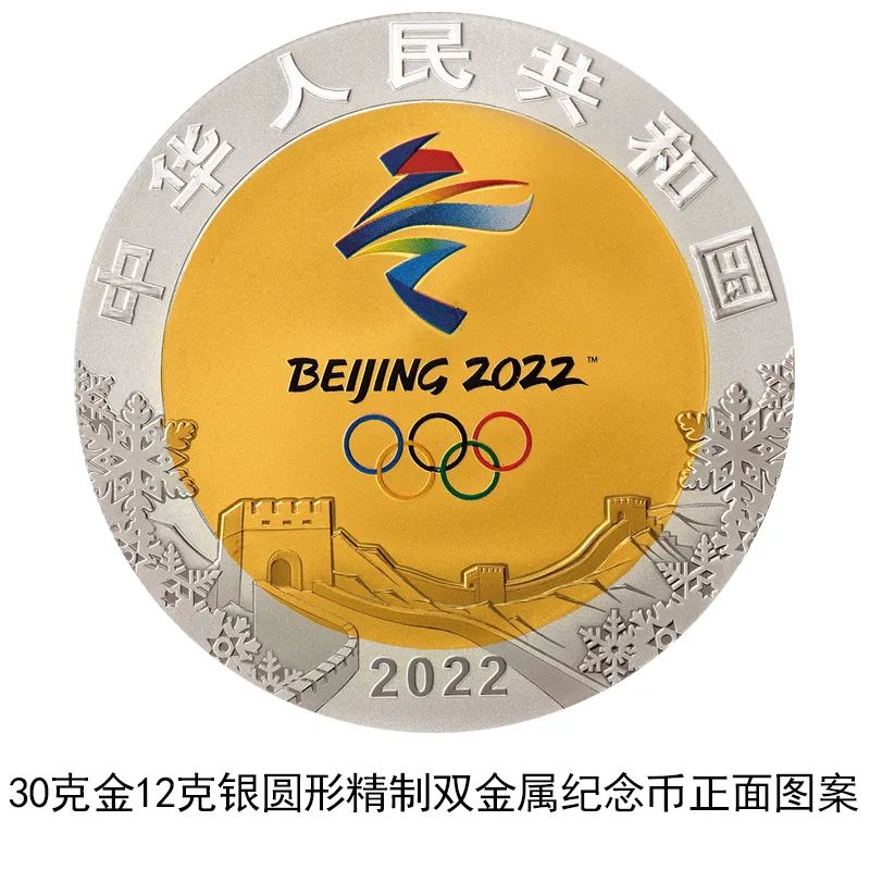 央行：12月1日发行第24届冬季奥林匹克运动会金银纪念币