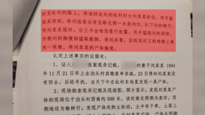 王书金案重审被判死刑，受害人丈夫：新婚23天妻子被害