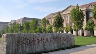 天津电子信息职业技术学院：已成立调查组核实涉嫌抄袭一事