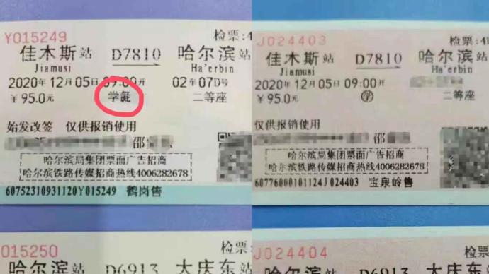 “学生”变“学彘”后续：鹤岗站表示歉意，并补办正确车票