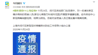 上海闵行七莘路的确诊病例密接者核酸检测为阴性，已隔离