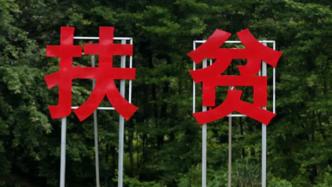 貧困縣全部摘帽是否意味脫貧攻堅目標任務完成？