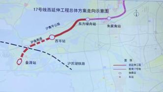 上海轨交17号线西延伸段争取明年开建，或与浙江嘉兴对接