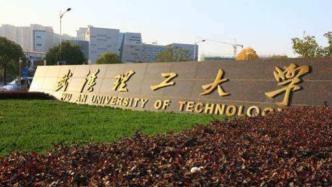 武汉理工大学：决定不予通过教师王攀的硕士研究生招生资格