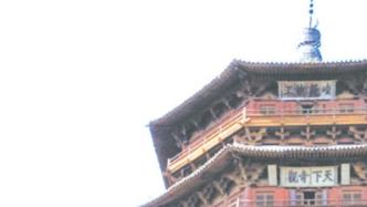 人民日报刊文：960岁的应县木塔如何保护