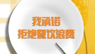 广东：禁止制作、传播大胃王视频