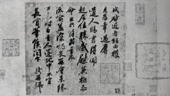 张明杰：苏轼尺牍《董侯官帖》在日本的流传