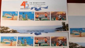 中斐建交45周年，斐济发行纪念邮票