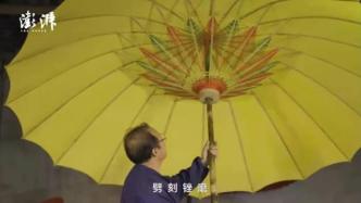 物产中国·泾县油布伞｜六代制伞人精雕细琢88道工序