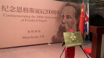中英举行活动纪念恩格斯诞辰200周年