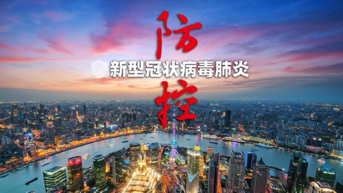 上海松江防控办:一人检测结果可疑,目前未发现新冠病例