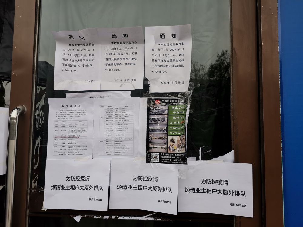 11月25日，蛋壳总部的入口处贴满了通知。新华社记者 卢宥伊 摄