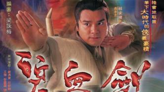 想当年｜TVB《碧血剑》20年：翻版的《倚天屠龙记》