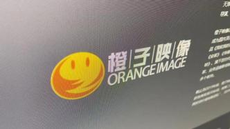 光线影业拟向橙子映像资助1.1亿元，后者第一大股东是邓超