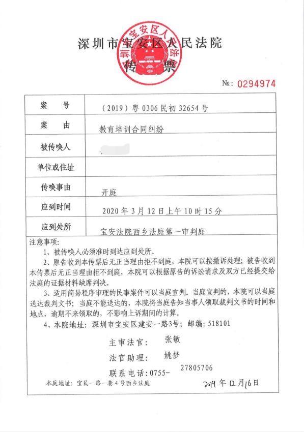 深圳市消委会支持消费者起诉跑路公司获胜，失信法人被限高