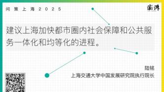 问策上海2025｜关于“十四五”期间推进都市圈规划的建议