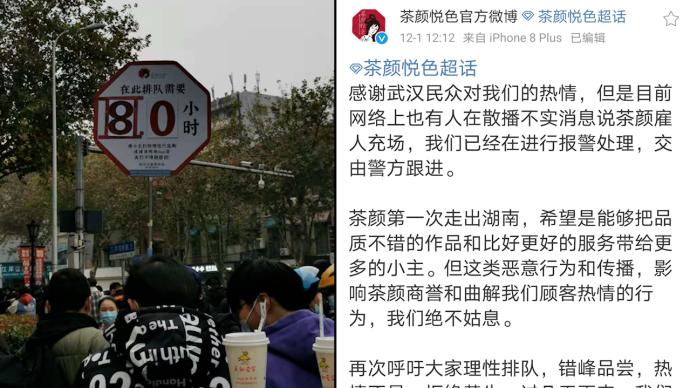 “武汉热搜”奶茶店否认“雇人充场”：信息不实已报警