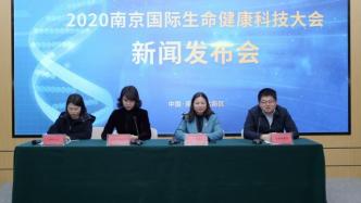 南京将办高规格生命健康科技大会：多家名企和十多位院士参会