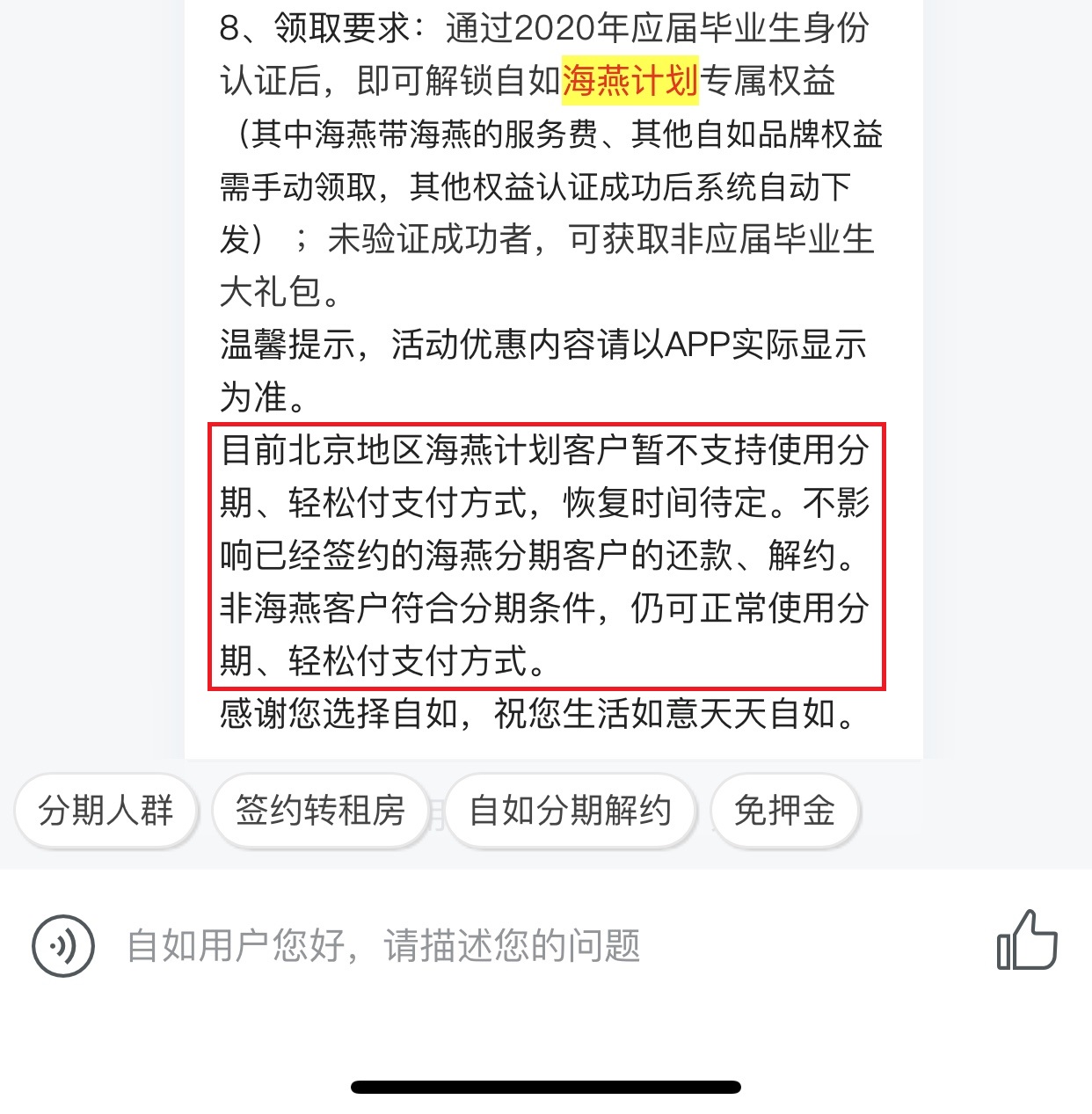自如在北京暂停高校应届毕业生租金贷，业务涉微众银行