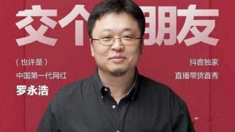 尚緯股份：終止收購(gòu)羅永浩直播電商業(yè)務(wù)運(yùn)營(yíng)主體公司股權(quán)