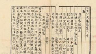 三卷王安石文集宋代孤本拍出2.6亿