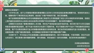 网红蛋糕贝思客被曝经营异常后回应：12月5日陆续恢复配送