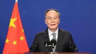 王岐山：中国将坚定不移奉行互利共赢的开放政策