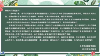 网红蛋糕贝思客回应被曝经营异常：12月5日陆续恢复配送