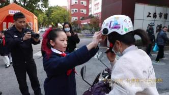 学交通安全知识，手绘彩色头盔！上海浦东“一盔一带”进校园