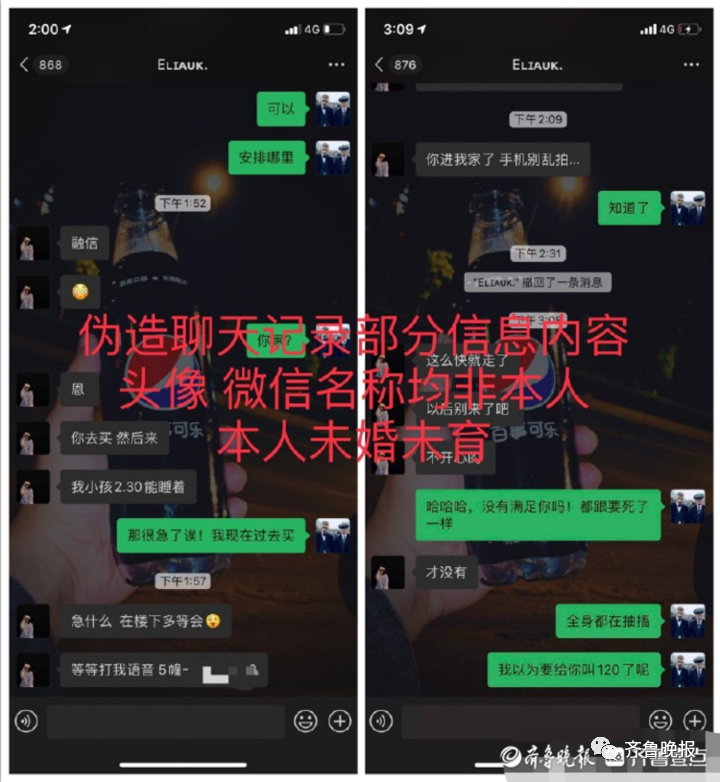 捏造的微信聊天截图。来源:受访者微博