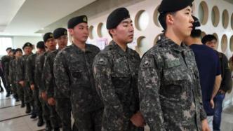 韩国将颁新规，降低兵役入伍体检标准