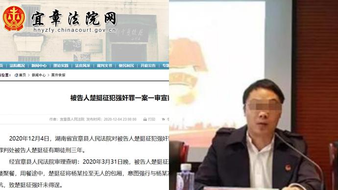 湖南郴州北湖区原团委书记因强奸罪一审被判3年