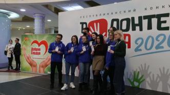白俄罗斯表彰优秀志愿者个人及团体，迎接国际志愿者日