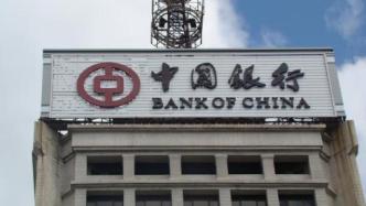 中国银保监会依法查处中国银行“原油宝”产品风险事件